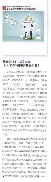 20160503 auto driving service Bridgestone CSR Report