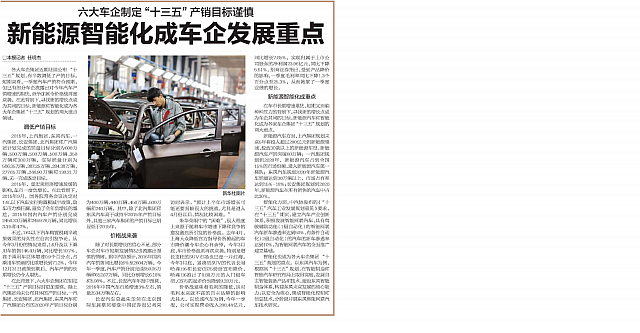 20160504 China Securities Journal 新能源智能化成车企发展重点