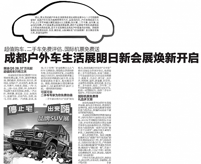 20160505 华西都市报 超值购车v03