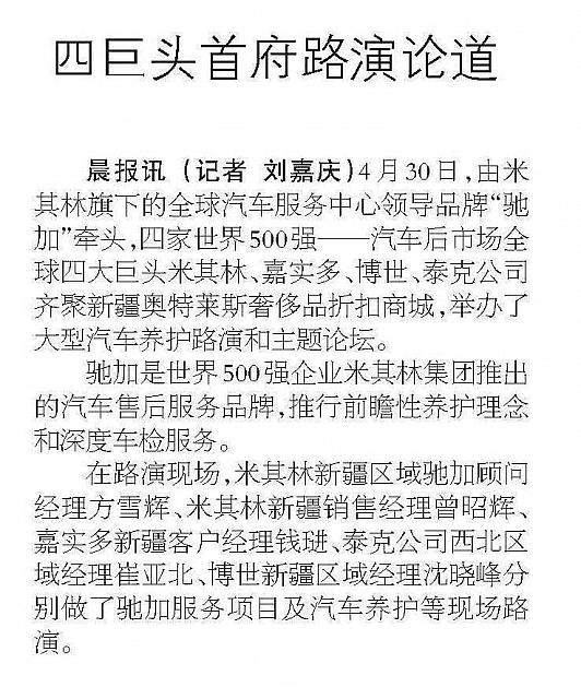 20160505 Morning Post 四巨头首府路演论道
