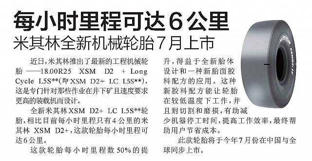 20160505 Spring City Evening 每小时里程可达公里 米其林全新机械轮胎7月上市