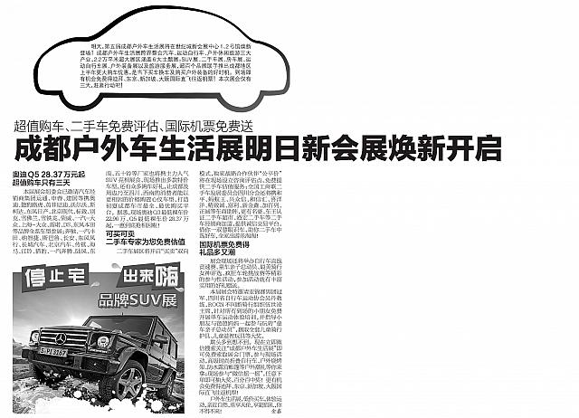 20160505 Western China Metropolis Daily 华西都市报