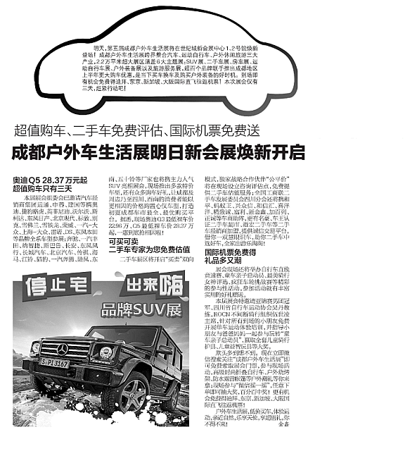 20160505 Western China Metropolis Daily a14 Chengdu Outdoor Car Life Exhibition Tomorrow Brand New Open