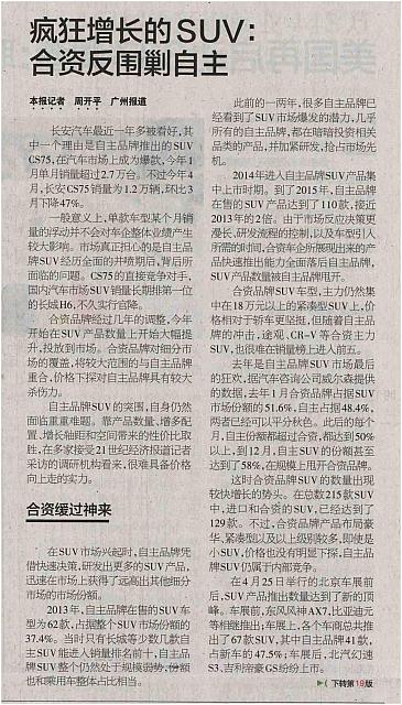 20160510 21st Century Business Herald 疯狂增长的SUV 01