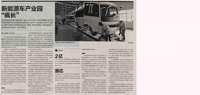 20160510 China Business Daily Crazy Increases in Growth of New Energy Automobile Industrial Parks