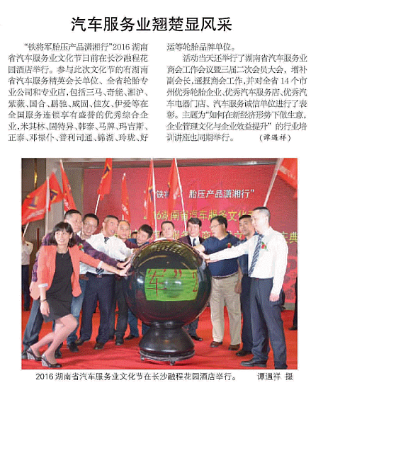 20160510 Hunan Dailyt 汽车服务翘楚显风采