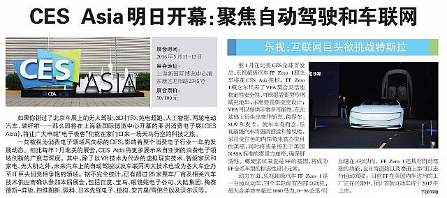 20160510 Metro Express CES Asia明日开幕 01