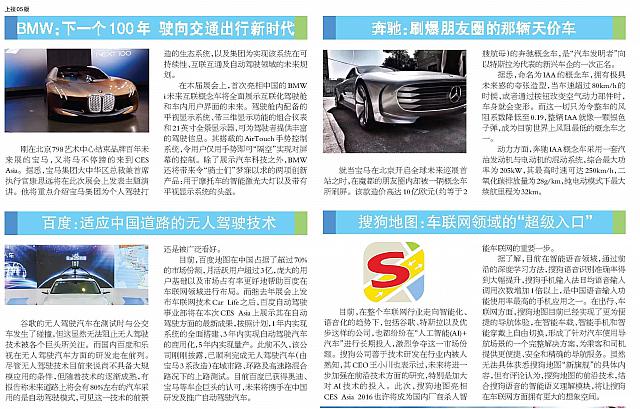 20160510 Metro Express CES Asia明日开幕 02