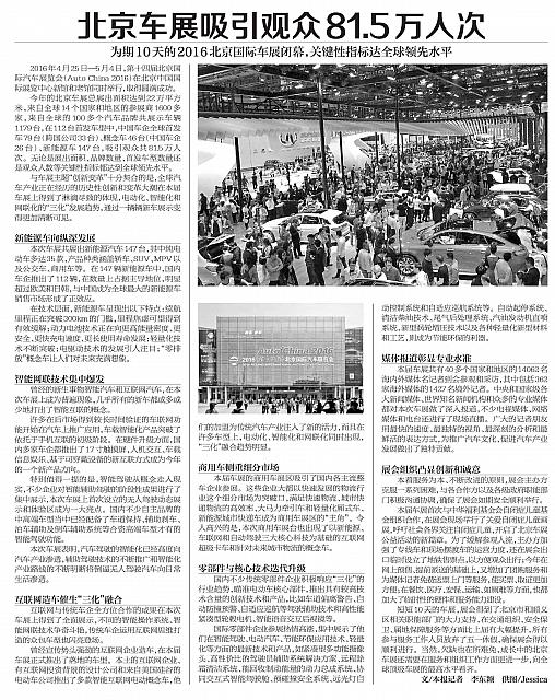 20160511 Beijing Youth Daily 北京车展