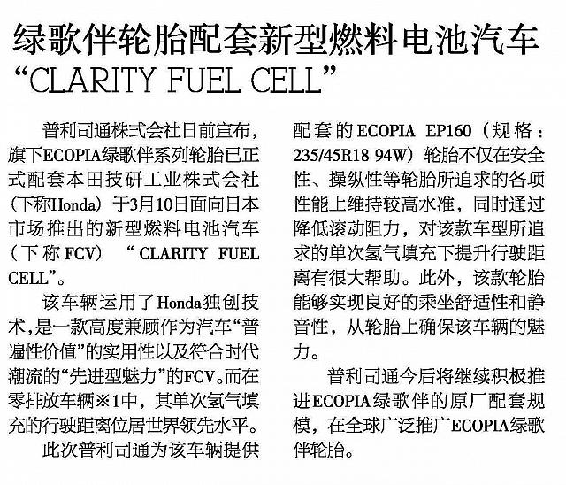 20160512 无锡商报 CLARITY FUEL CELL
