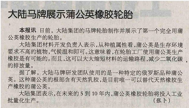 20160512 China Chemical Industry News 大陆马牌展示蒲公英橡胶轮胎