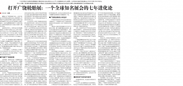 20160512 Entrepreneurs’ Daily 打开广饶轮胎展：一个全球知名展会的七年进化论