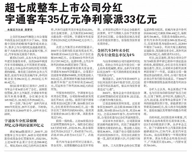20160513 证券日报 超七成整车