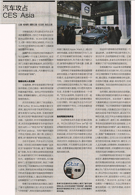 20160513 China Business News CES