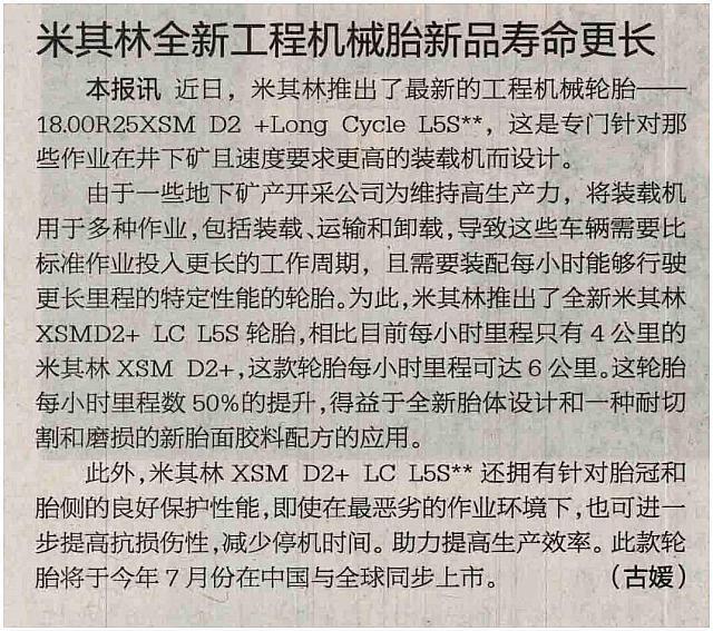 20160513 International Business Daily 米其林全新工程机械胎新品寿命更长