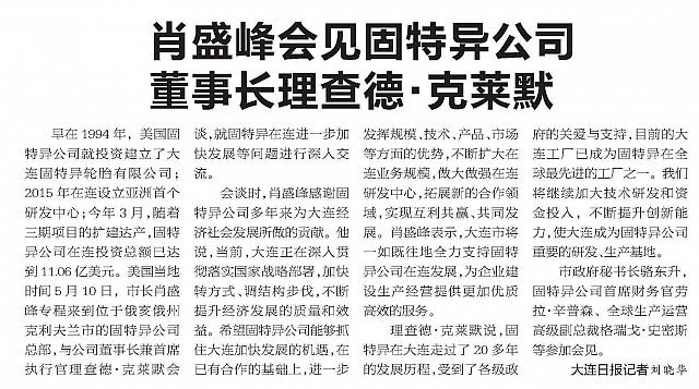 20160513 New Business News A10 肖盛峰会见固特异公司