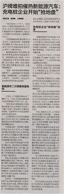 20160517 21st Century Business Herald 沪牌难拍