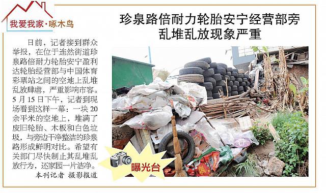 20160518 anning today 珍泉路倍耐力