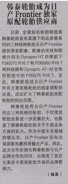 20160519 韩泰轮胎日产Frontier