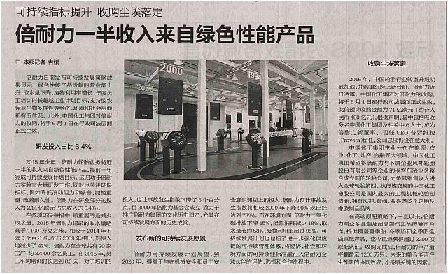 20160520 International Business Daily 可持续指标提升