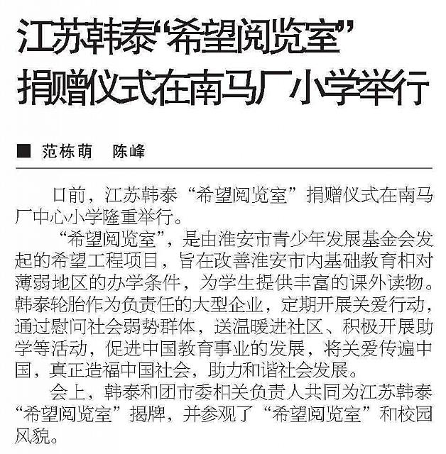 20160523 Huaian Daily 江苏韩泰