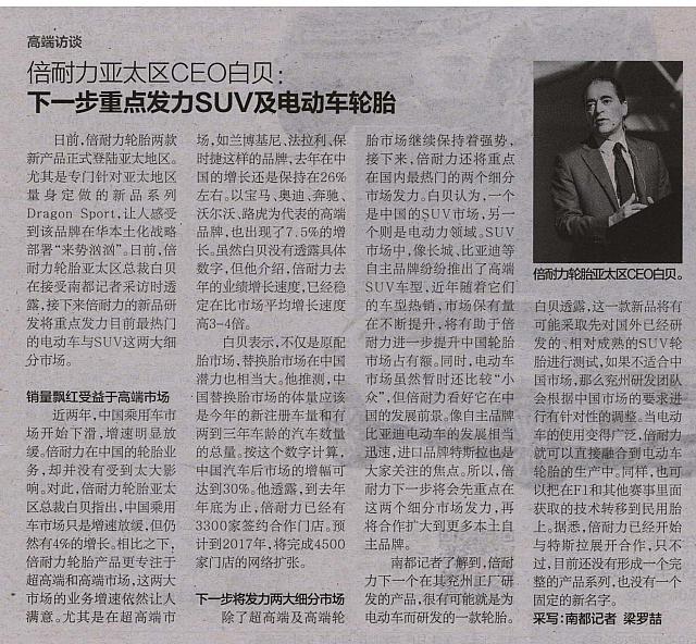 20160523 Southern Metropolis Daily 倍耐力亚太区CEO白贝