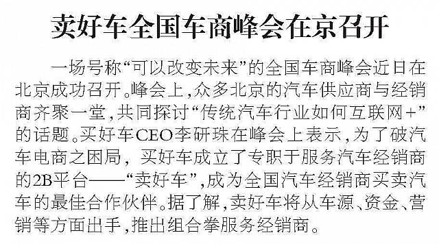 20160524 买好车全国