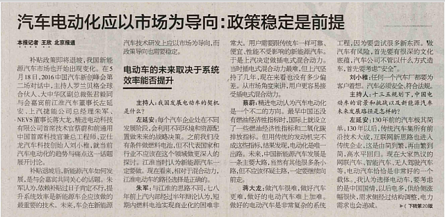 20160524 汽车电动化