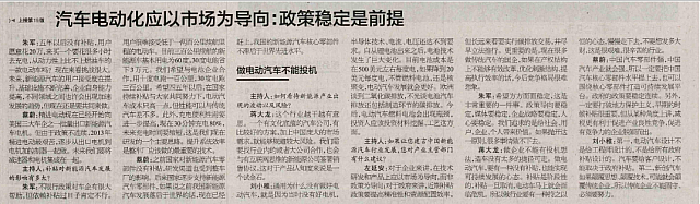 20160524 汽车电动化2