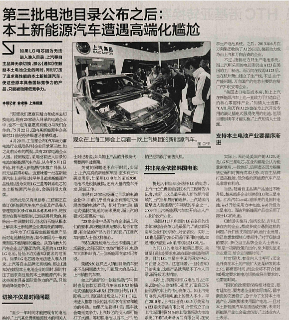 20160524 第三批电池目录