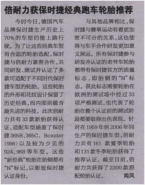 20160525 auto fans Pirelli Tires Won the Porsche 