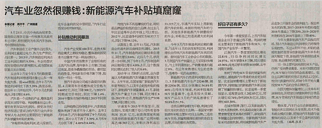 20160526 21st Century Business Auto Industry Makes Money