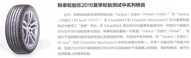 20160526 Auto Driving & Service 韩泰轮胎2016