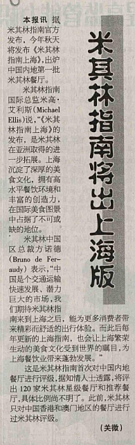 20160526 China Food News 米其林指南将出上海版