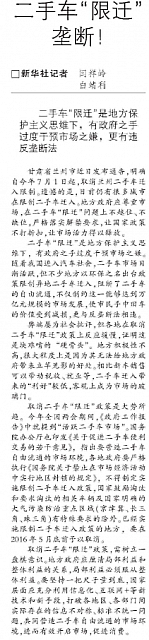 20160526 Procuratorial Daily Second-Hand Cars Restricted Migration