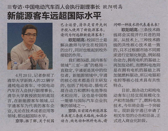 20160526 beijing times Special Interview China's Electro Auto