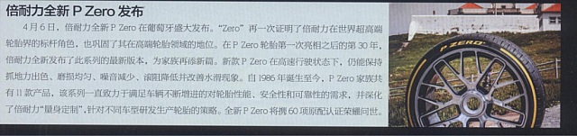 20160527 Car Owner 倍耐力全新P Zero发
