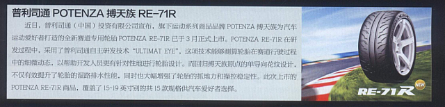 20160527 Car Owner 普利司通POTENZA搏天族RE-71R