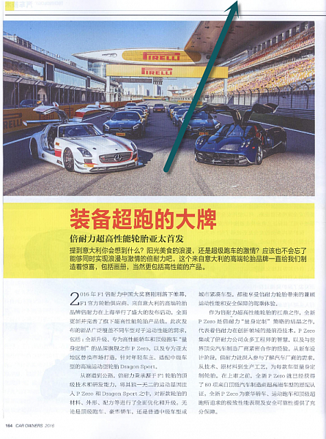 20160527 Car Owner 装备超跑的大牌 倍耐力超高性能轮胎亚太首发1