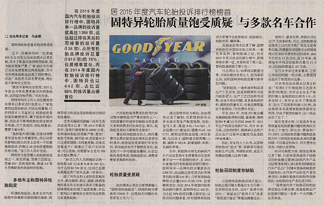 20160527 Legal Weekly 固特异轮胎质量饱受质疑 与多款名车合作