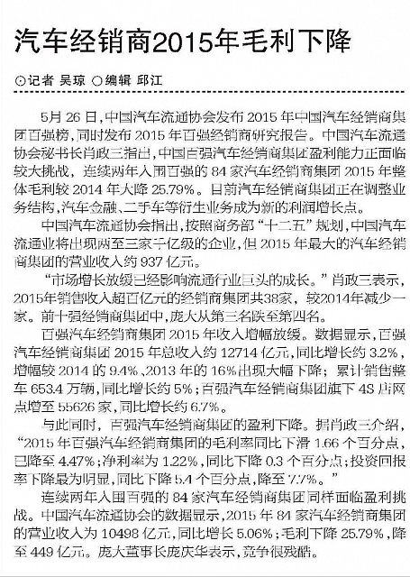 20160527 Shanghai Securities 汽车经销商