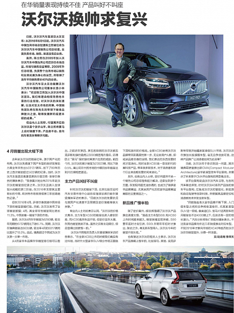 20160530 Beijing Youth Daily 在华销量表现持续不佳