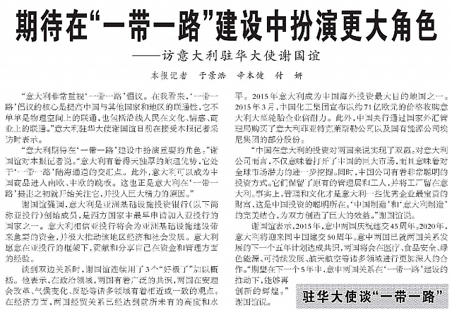 20160602 People's Daily 期待在一带一路