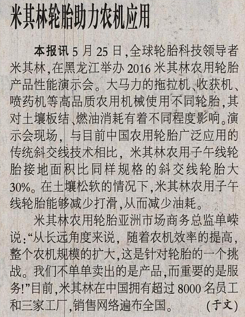 20160602 Workers'Daily 米其林轮胎助力农机应用