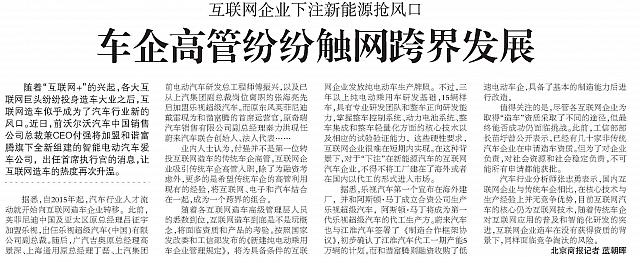 20160607 Beijing Business Today Page A02