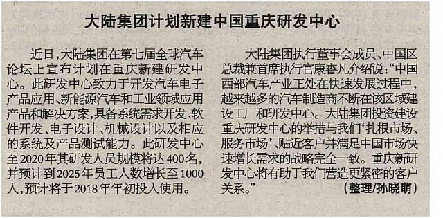 20160614 Beijing Reference News continental plans