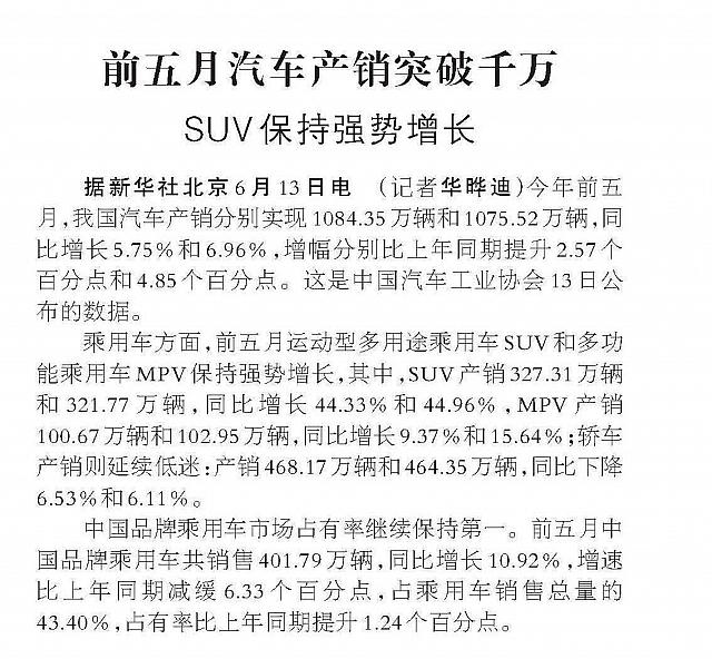 20160614 peoples daily may car sales