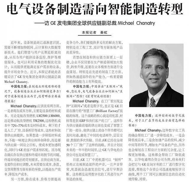20161013 中国电力报
