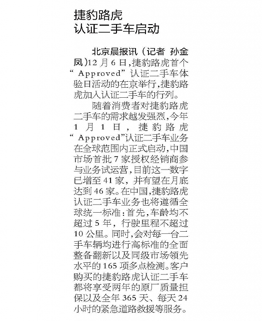 20161213 Beijing Morning Post B011 JLR Approved Sun Jinfeng