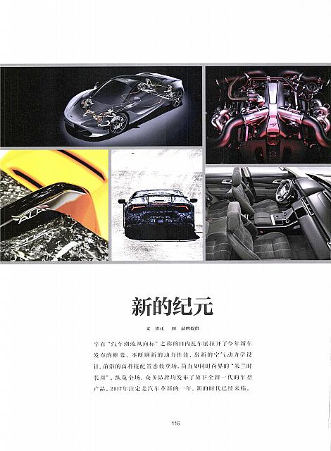 2017(第95期) The Discerning Lifestyle 礼志 116-121 Page 1